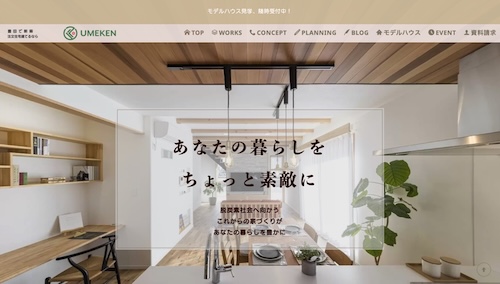 梅村建築 公式HP